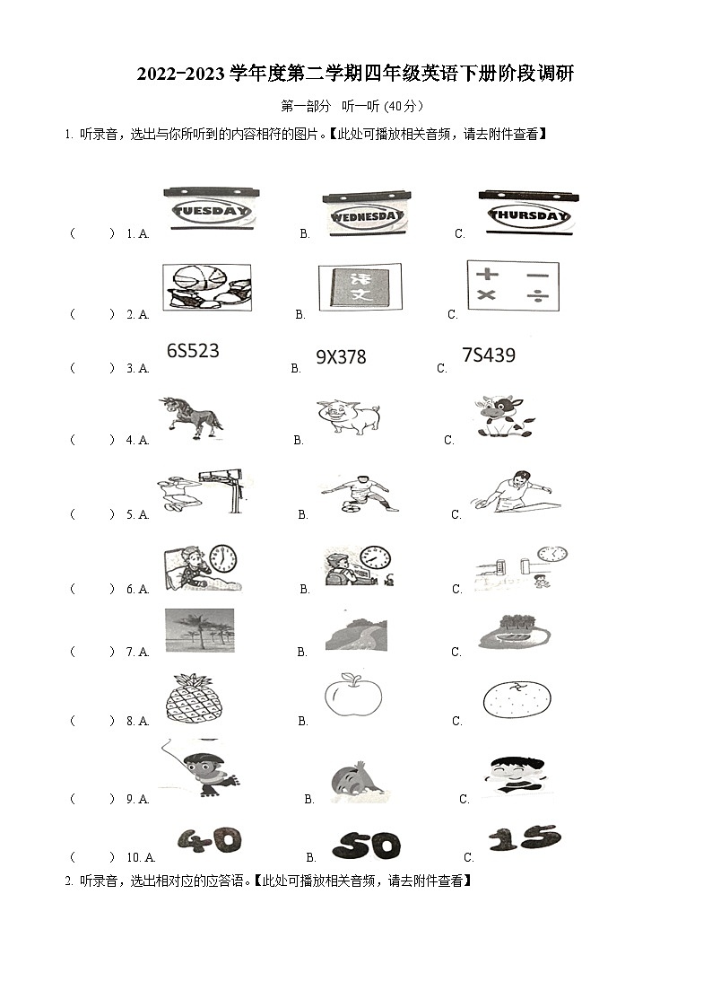 2022-2023学年江苏省镇江市丹徒区译林版（三起）四年级下册期中质量检测英语试卷（含听力音频）（三起+三起）01