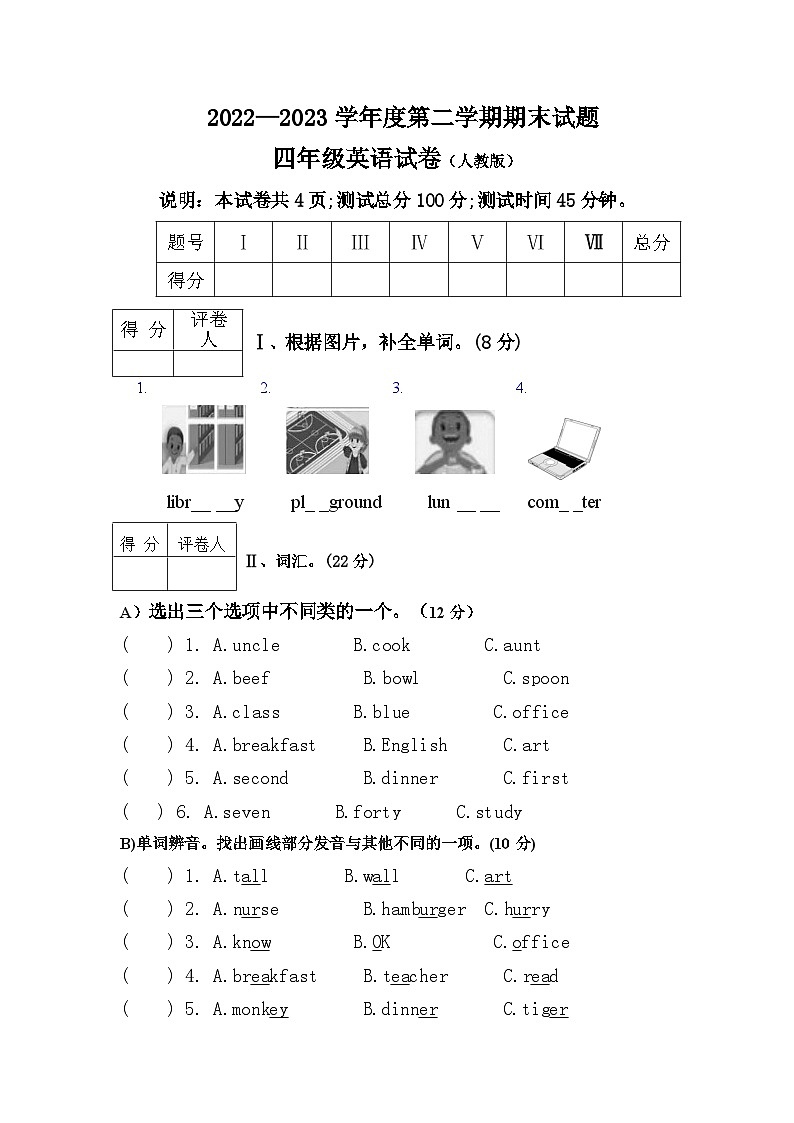 河北省邢台地区2022-2023学年四年级下学期期末英语试题01