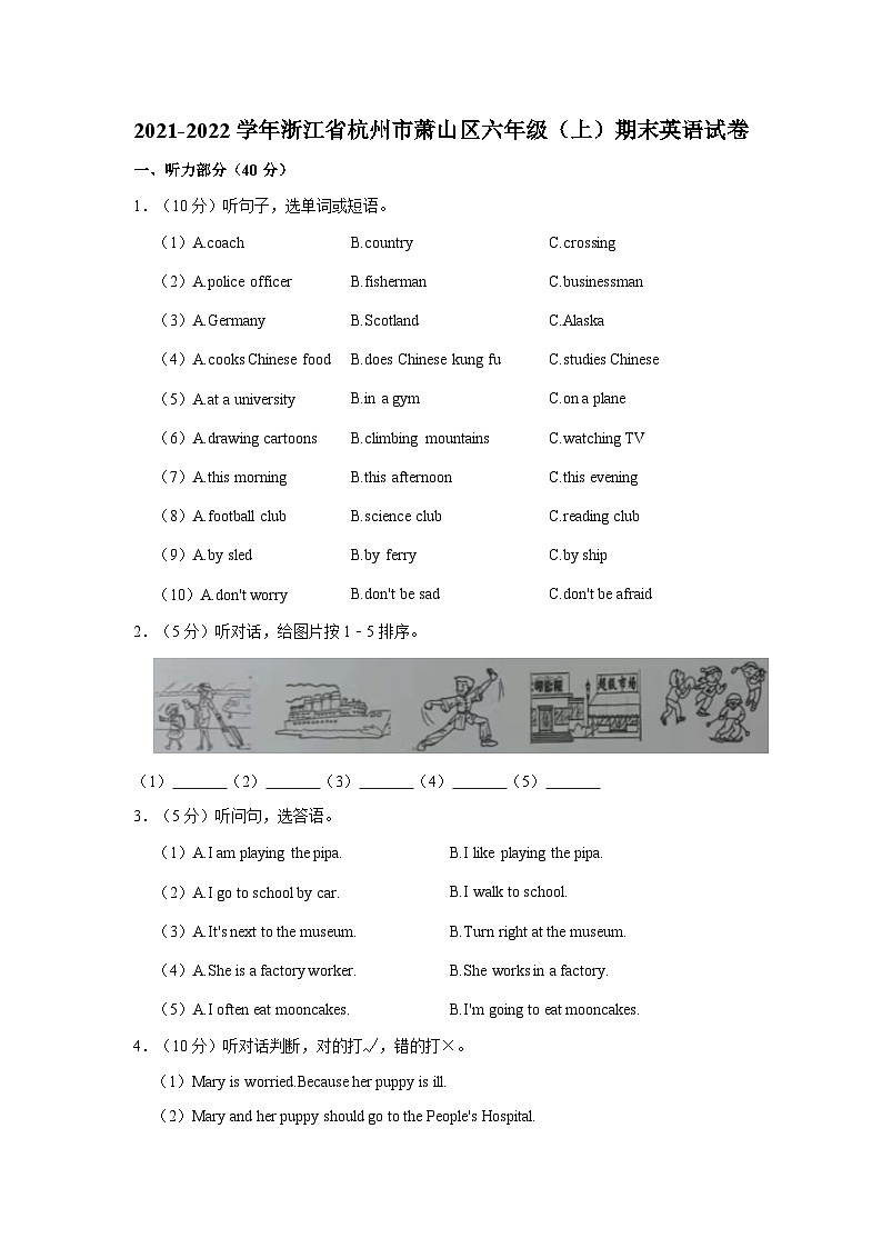 2021-2022学年浙江省杭州市萧山区六年级上学期期末英语试卷（含答案）01
