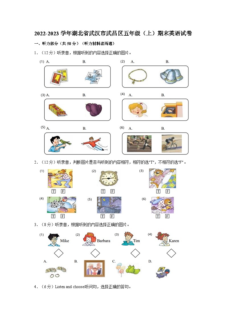 2022-2023学年湖北省武汉市武昌区五年级上学期期末英语试卷（含答案）01