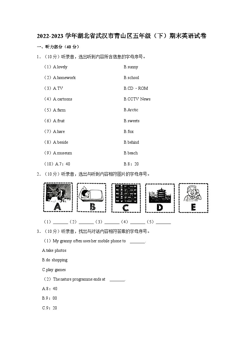 2022-2023学年湖北省武汉市青山区五年级下学期期末英语试卷（含答案）第1页