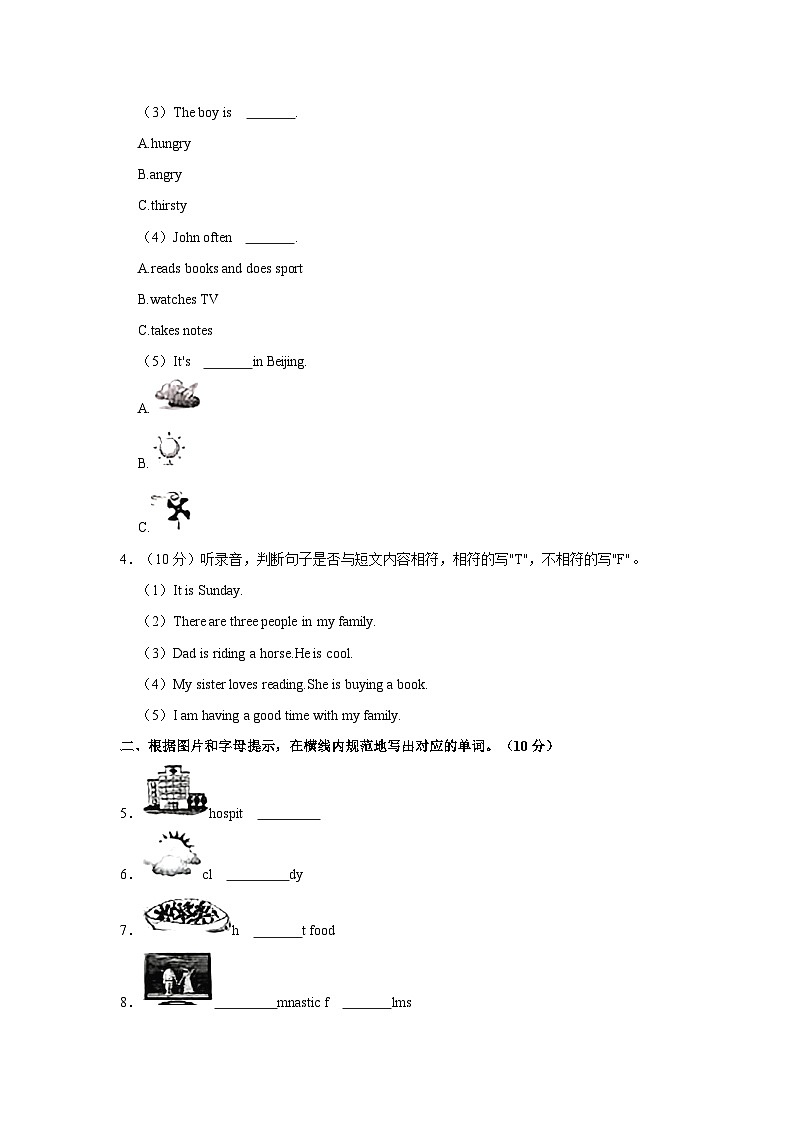 2022-2023学年湖北省武汉市青山区五年级下学期期末英语试卷（含答案）第2页