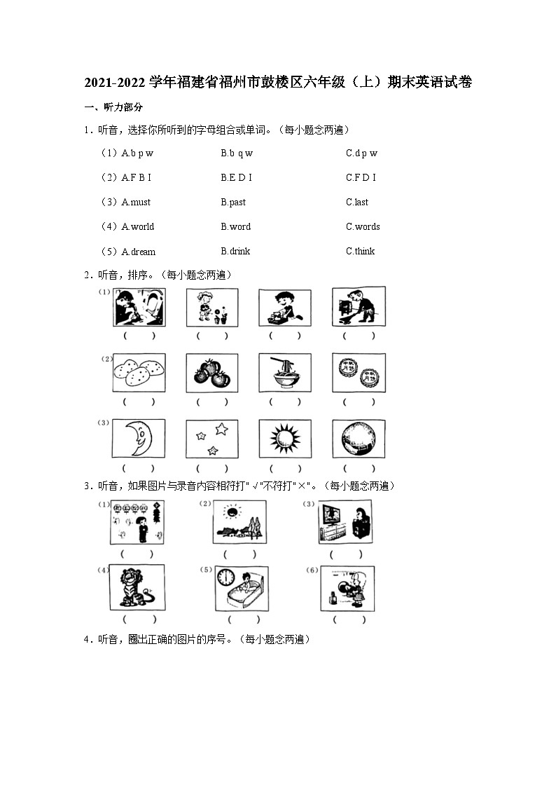 2021-2022学年福建省福州市鼓楼区六年级上学期期末英语试卷（含答案）01