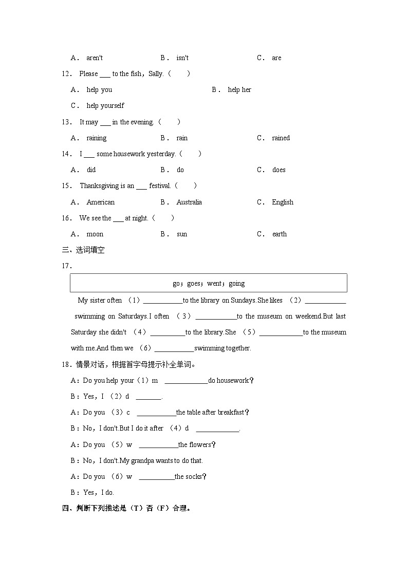 2021-2022学年福建省福州市鼓楼区六年级上学期期末英语试卷（含答案）03