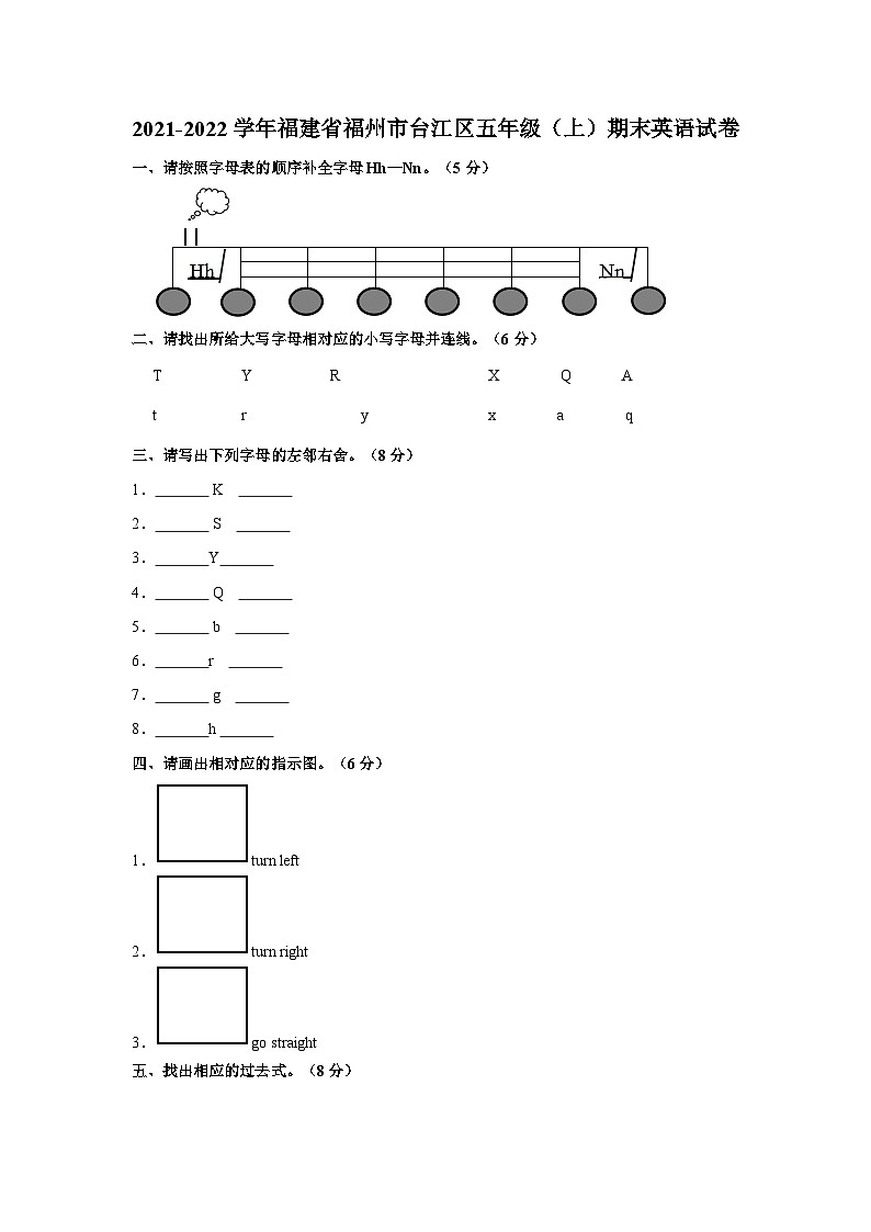 2021-2022学年福建省福州市台江区五年级上学期期末英语试卷（含答案）第1页