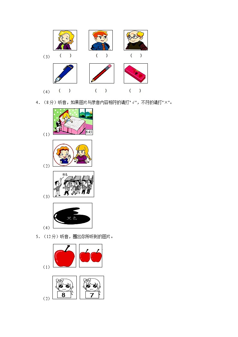 2021-2022学年福建省福州市台江区三年级上学期期末英语试卷（含答案）第2页