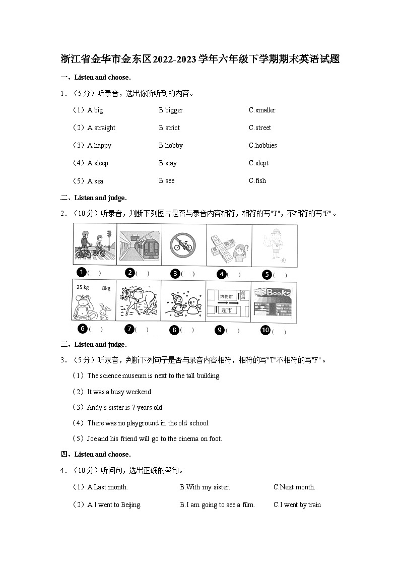浙江省金华市金东区2022-2023学年六年级下学期期末英语试题（含答案）第1页