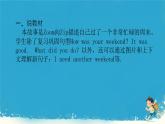 人教版（PEP）六年级英语下册Unit 2 Last weekend Part C课件