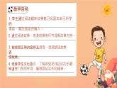 人教版（PEP）六年級英語下冊 第一單元 Part C  課件