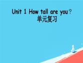 人教版（PEP）六年級英語下冊 第一單元 單元復(fù)習(xí)  課件