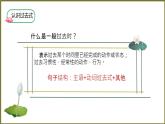 人教版（PEP）六年级英语下册 第二单元 Part A 课件