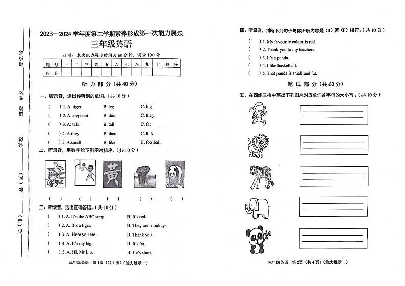 山西省临汾市尧都区2023-2024学年三年级下学期3月月考英语试题01