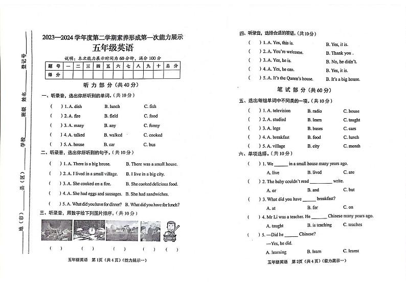 山西省临汾市尧都区2023-2024学年五年级下学期3月月考英语试题01