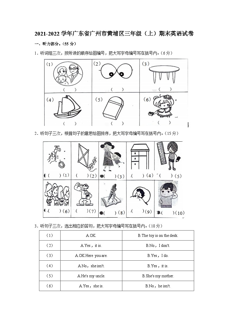 广东省广州市黄埔区2021-2022学年三年级上学期期末英语试卷01