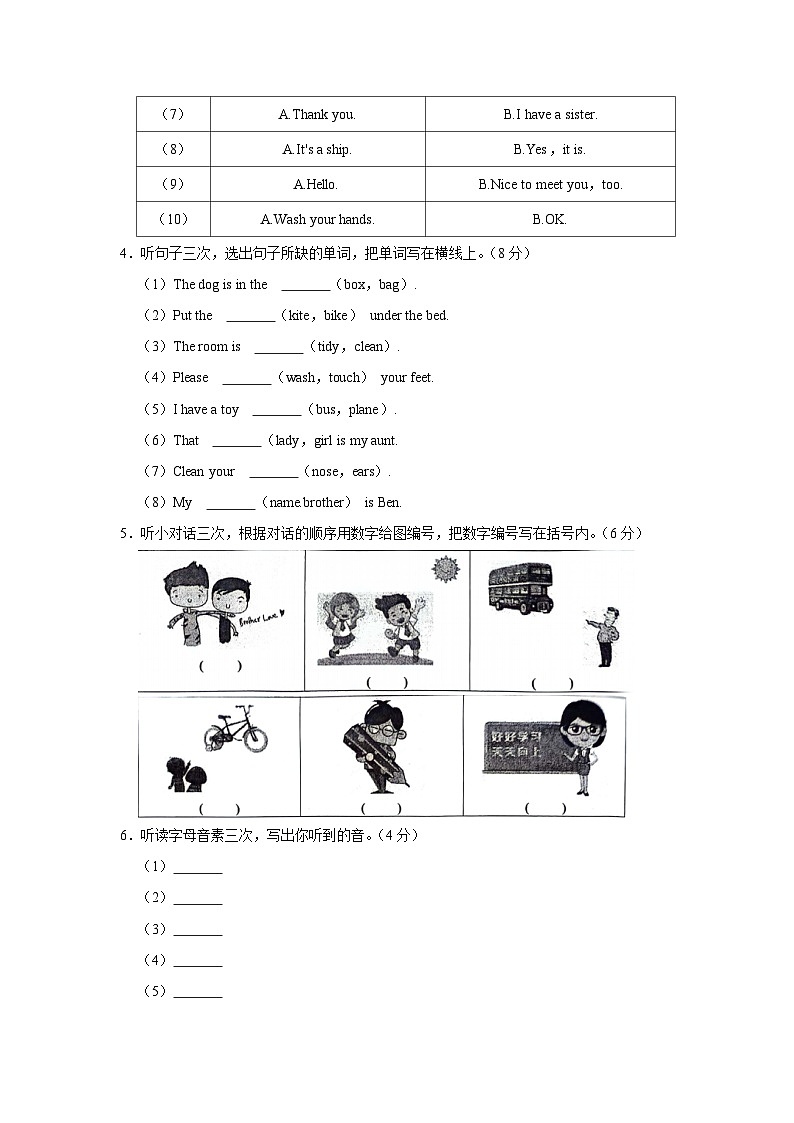 广东省广州市黄埔区2021-2022学年三年级上学期期末英语试卷02