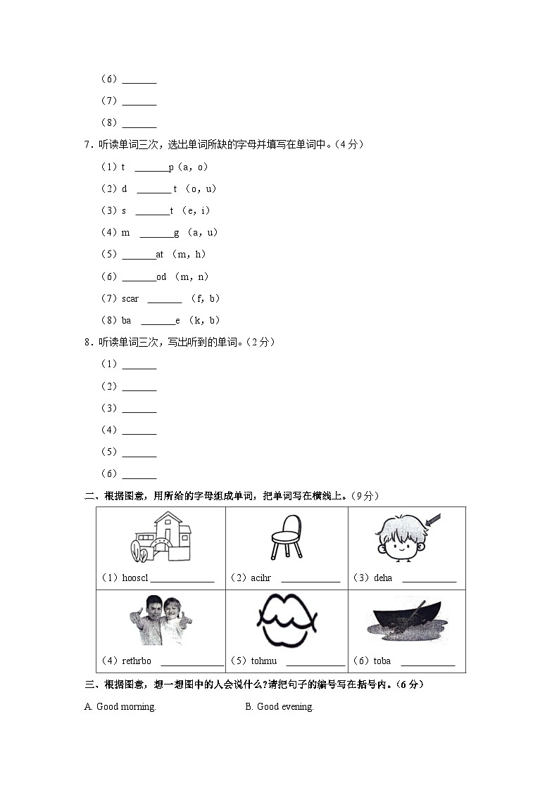 广东省广州市黄埔区2021-2022学年三年级上学期期末英语试卷03