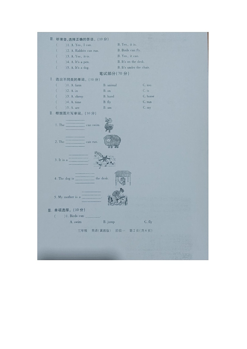 河北省隆尧县魏庄小学2023-2024学年三年级下学期月考英语试卷02