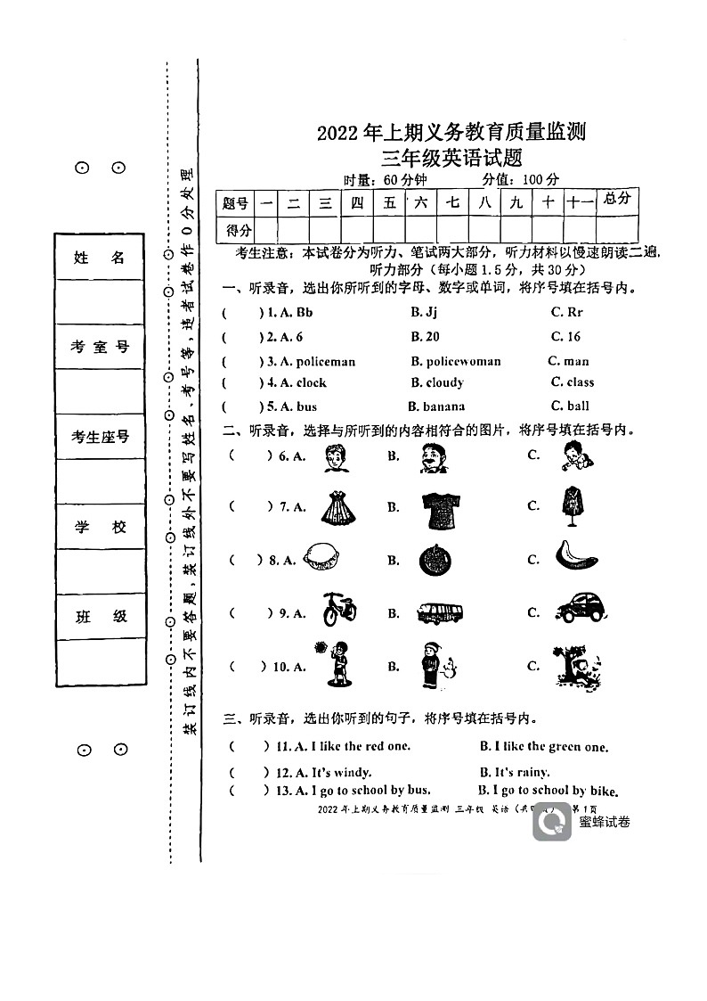 湖南省永州市江永县2021-2022学年三年级下学期期末英语试题第1页