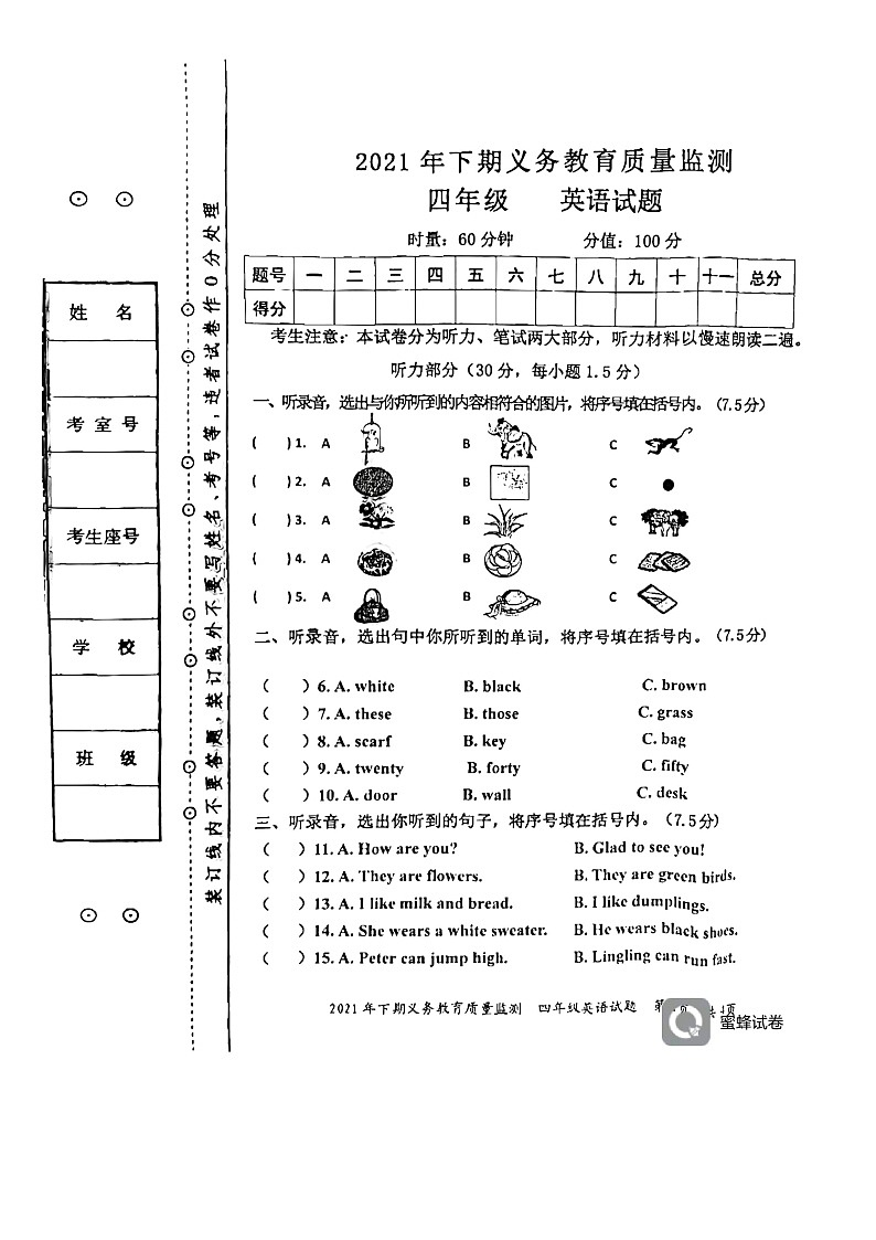 湖南省永州市江永县2021-2022学年四年级上学期期末英语试题第1页