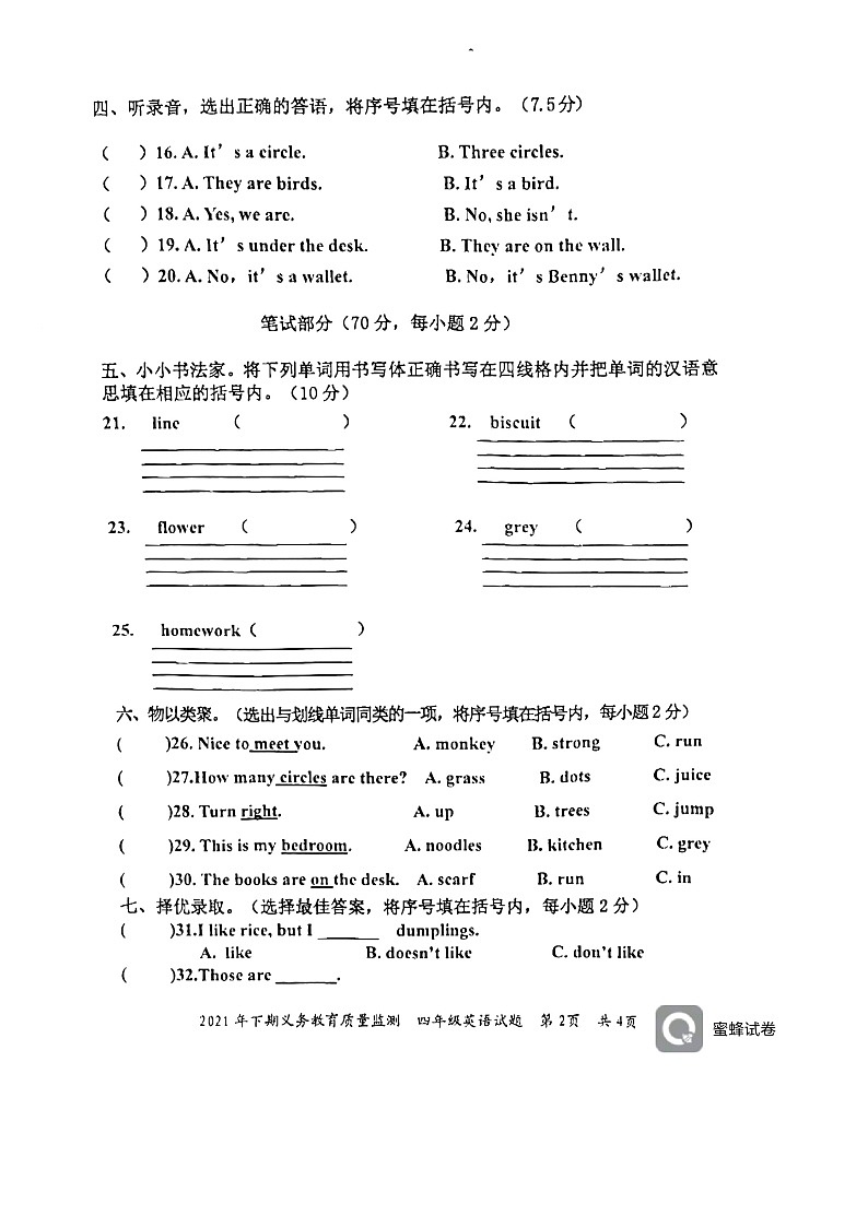 湖南省永州市江永县2021-2022学年四年级上学期期末英语试题第2页