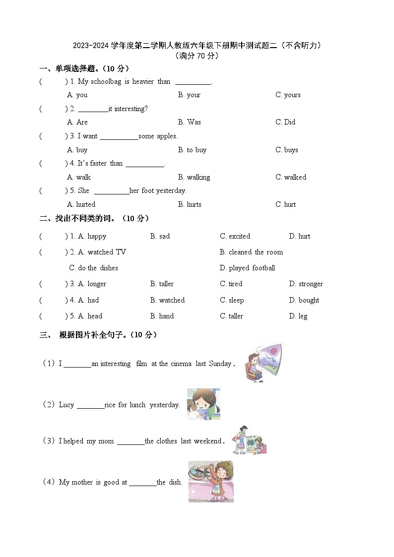 期中+（试题）+-2023-2024学年人教PEP版英语六年级下册第1页