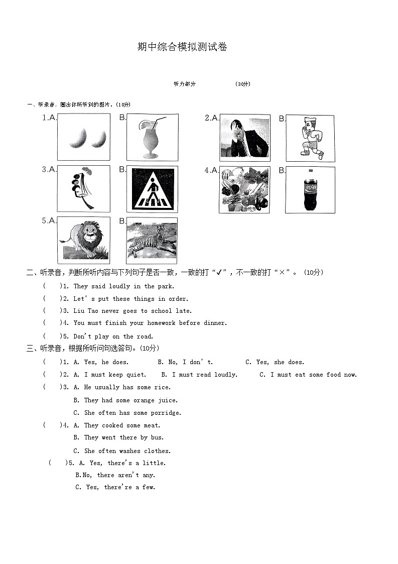 期中模拟测试卷（试题）-2023-2024学年译林版（三起）英语六年级下册01