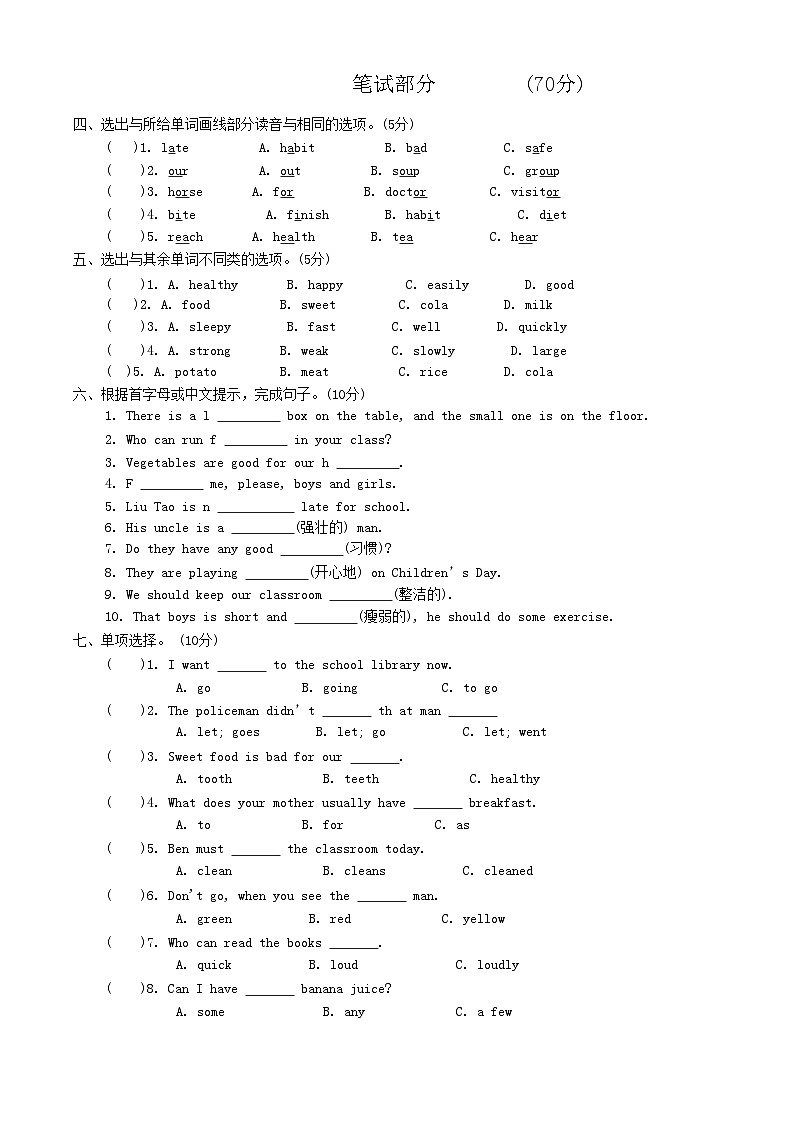 期中模拟测试卷（试题）-2023-2024学年译林版（三起）英语六年级下册02