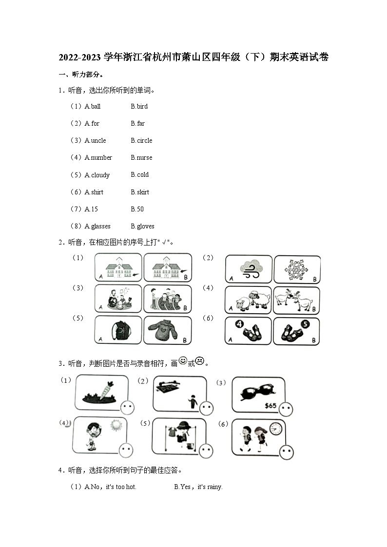 浙江省杭州市萧山区2022-2023学年四年级下学期期末英语试卷+第1页