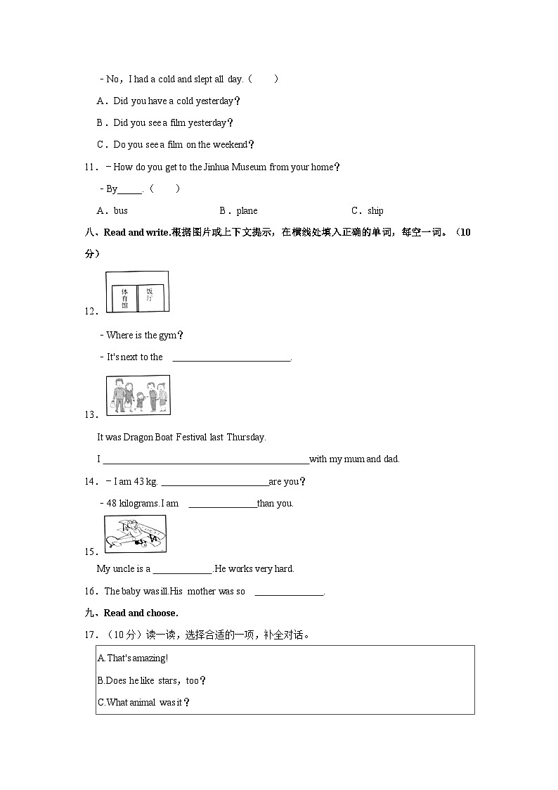 浙江省金华市金东区2022-2023学年六年级下学期期末英语试题（含答案）03