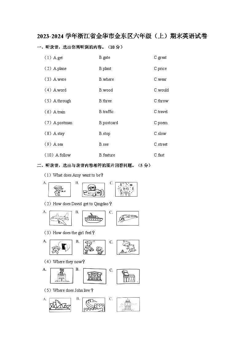 浙江省金华市金东区2023-2024学年六年级上学期期末英语试卷+第1页