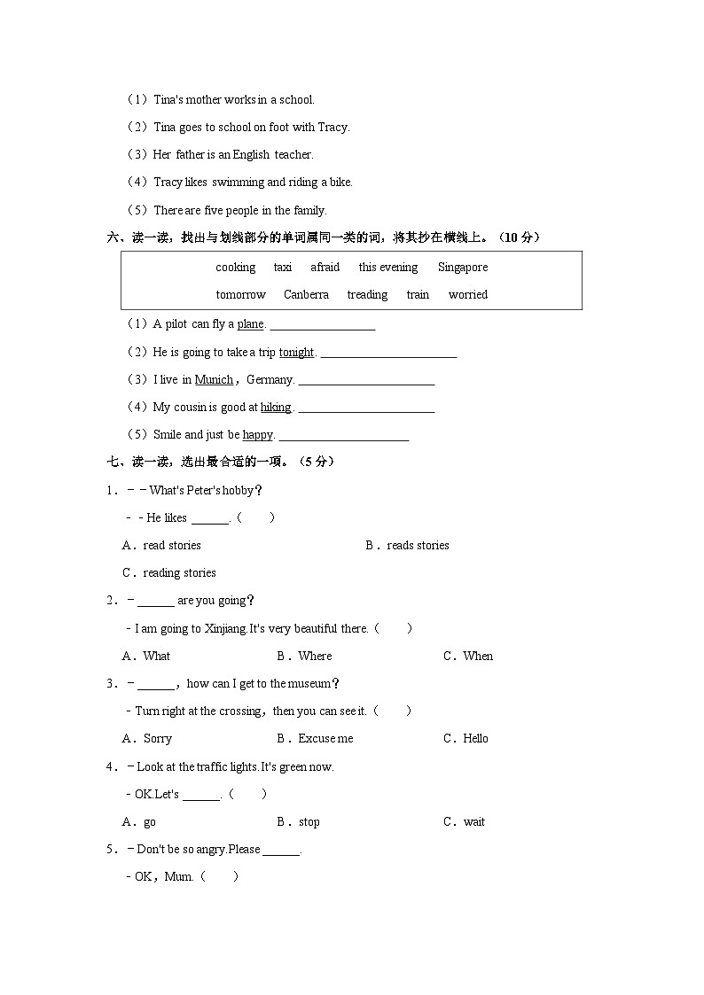 浙江省金华市金东区2023-2024学年六年级上学期期末英语试卷+第3页