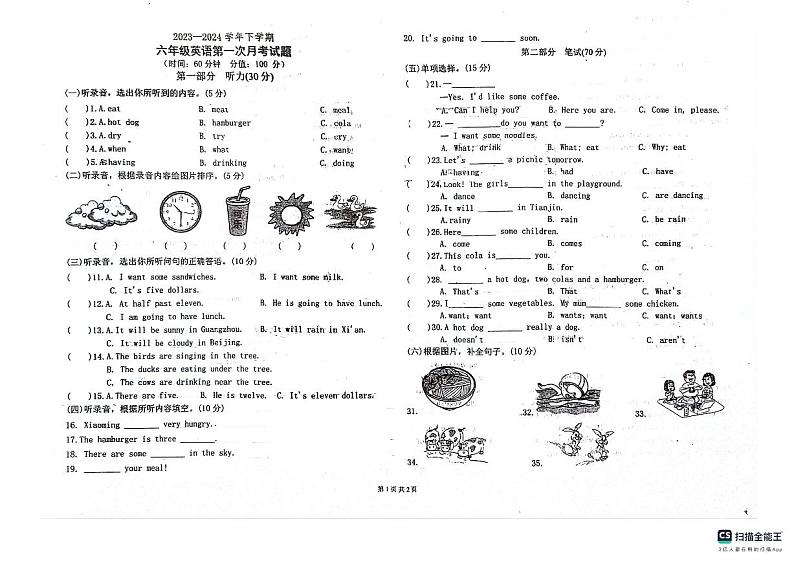 山东省德州市宁津县育新中学2023-2024学年六年级下学期3月月考英语试题第1页