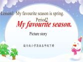 Lesson 1 My favourite season is spring. 课件