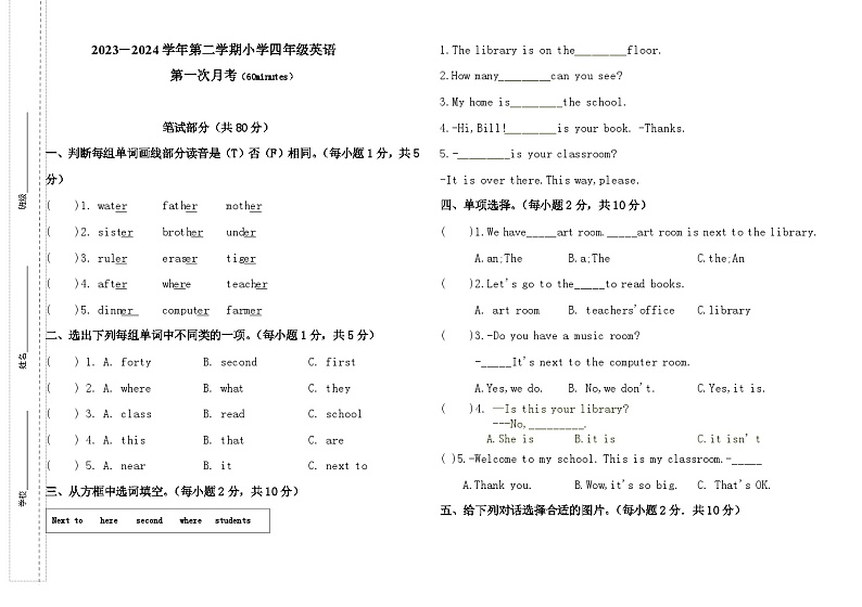 月考+（试题）+-2023-2024学年人教PEP版英语四年级下册01