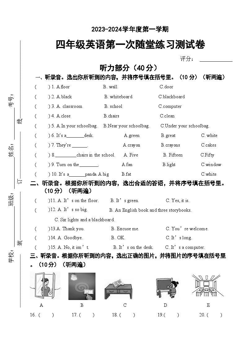 广东省汕尾市海丰县德成实验学校2023-2024学年四年级上学期10月月考英语试题01
