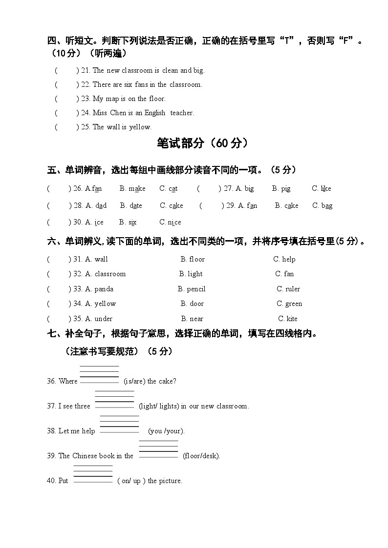 广东省汕尾市海丰县德成实验学校2023-2024学年四年级上学期10月月考英语试题02