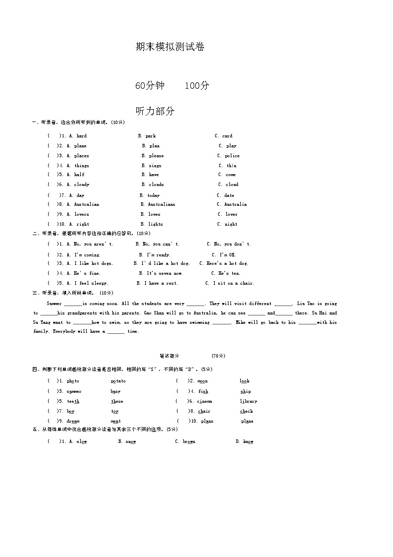 期末+（试题）+-2023-2024学年译林版（三起）英语六年级下册第1页