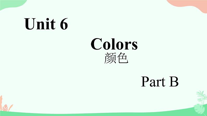 课件闽教版三年级上册 Unit 6 Colors Part B Luo01