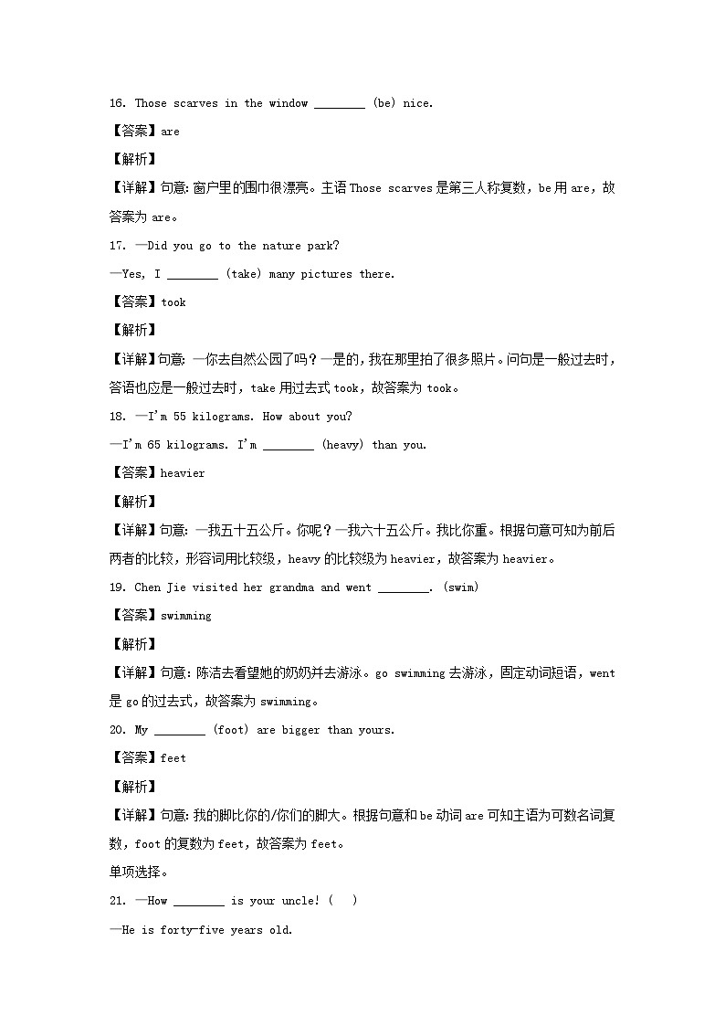 2020-2021年贵州省毕节市金沙县六年级下册期末英语试卷及答案(人教PEP版)第3页