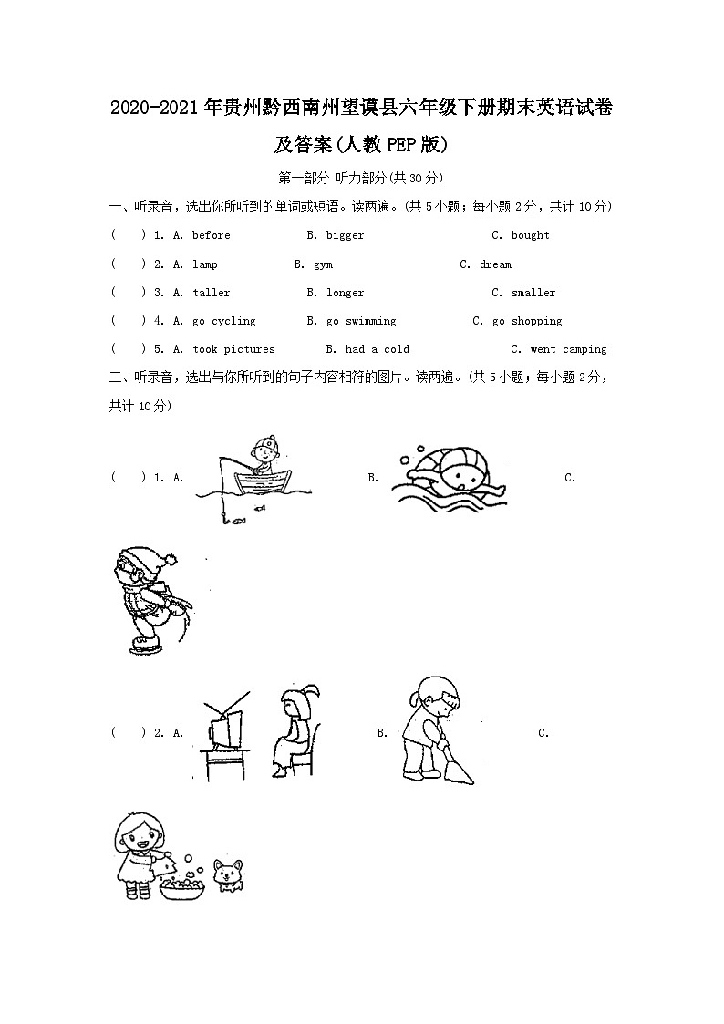 2020-2021年贵州黔西南州望谟县六年级下册期末英语试卷及答案(人教PEP版)第1页