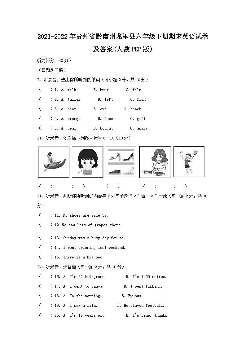 2021-2022年贵州省黔南州龙里县六年级下册期末英语试卷及答案(人教PEP版)第1页