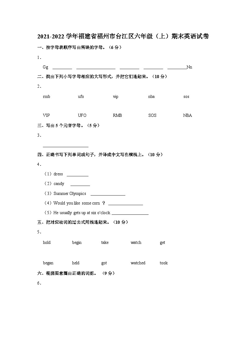2021-2022学年福建省福州市台江区六年级上学期期末英语试卷（含答案）第1页