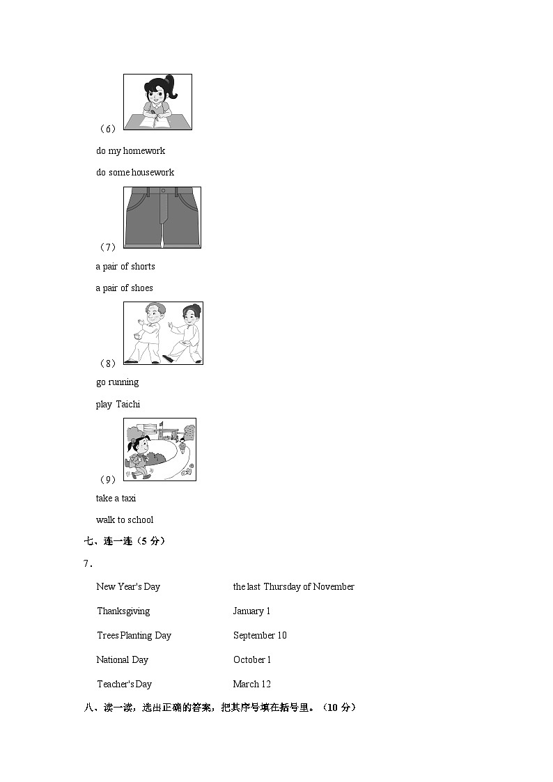 2021-2022学年福建省福州市台江区六年级上学期期末英语试卷（含答案）第3页