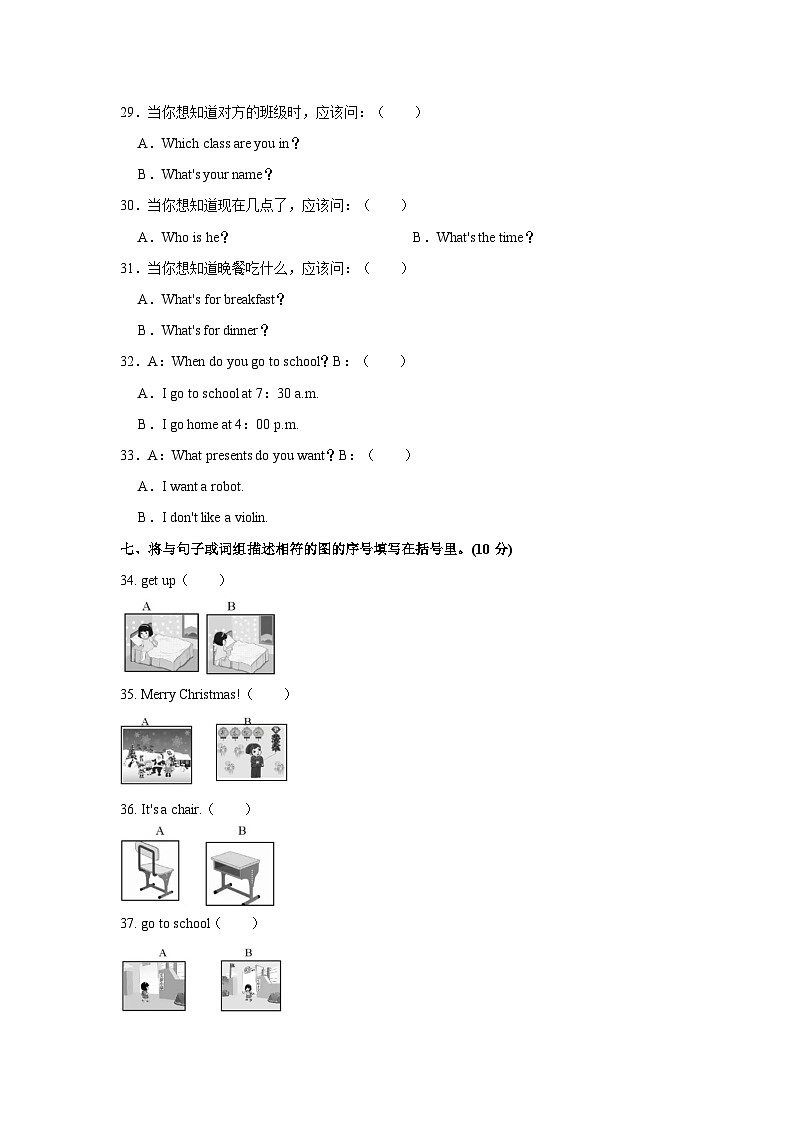 2021-2022学年福建省福州市台江区四年级上学期期末英语试卷（含答案）03