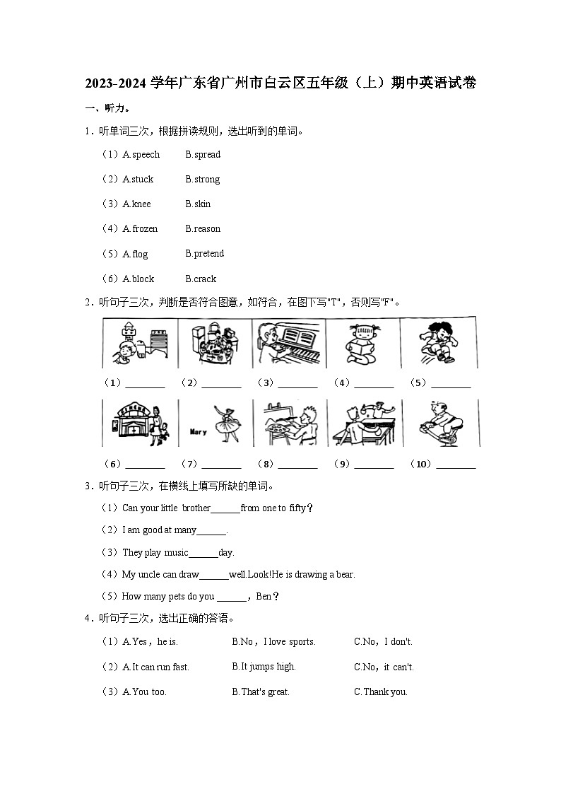 2023-2024学年广东省广州市白云区五年级上学期期中英语试卷（含答案）01