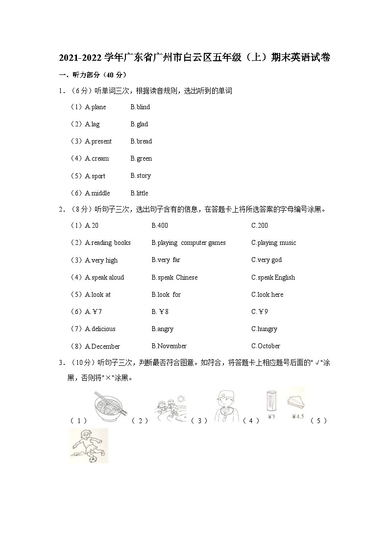 2021-2022学年广东省广州市白云区五年级上学期期末英语试卷（含答案）01