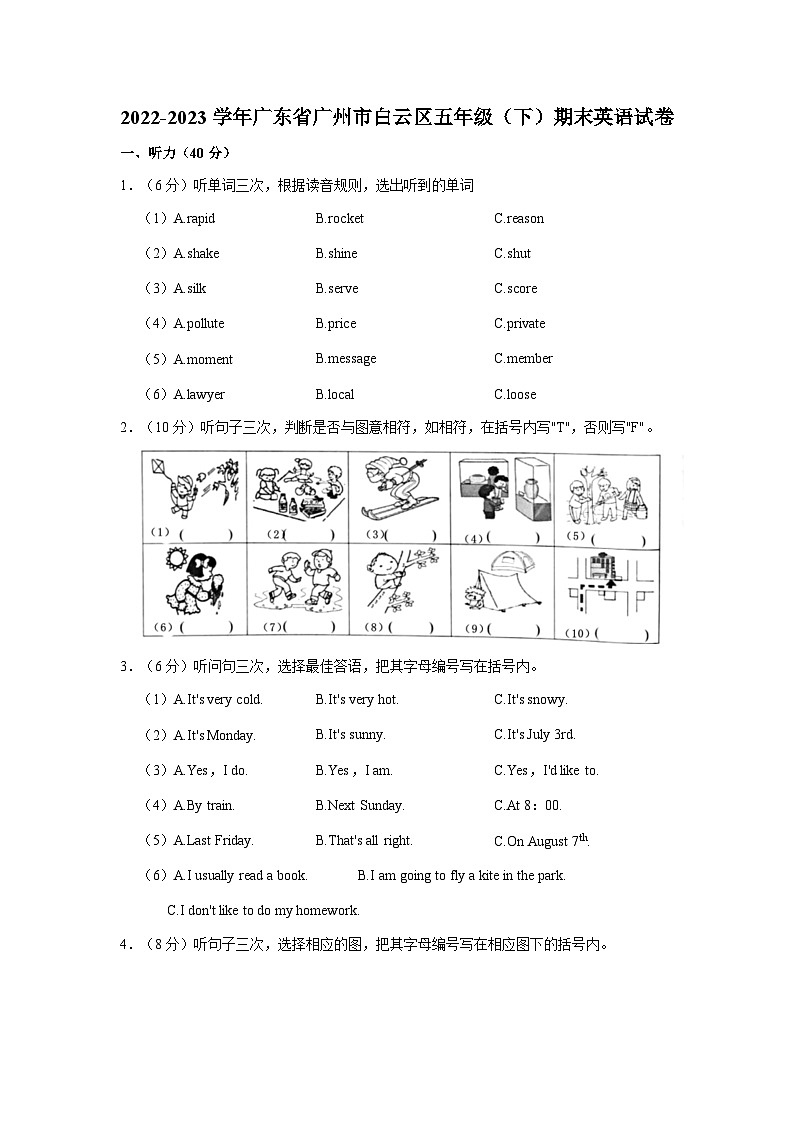 2022-2023学年广东省广州市白云区五年级下学期期末英语试卷（含答案）01