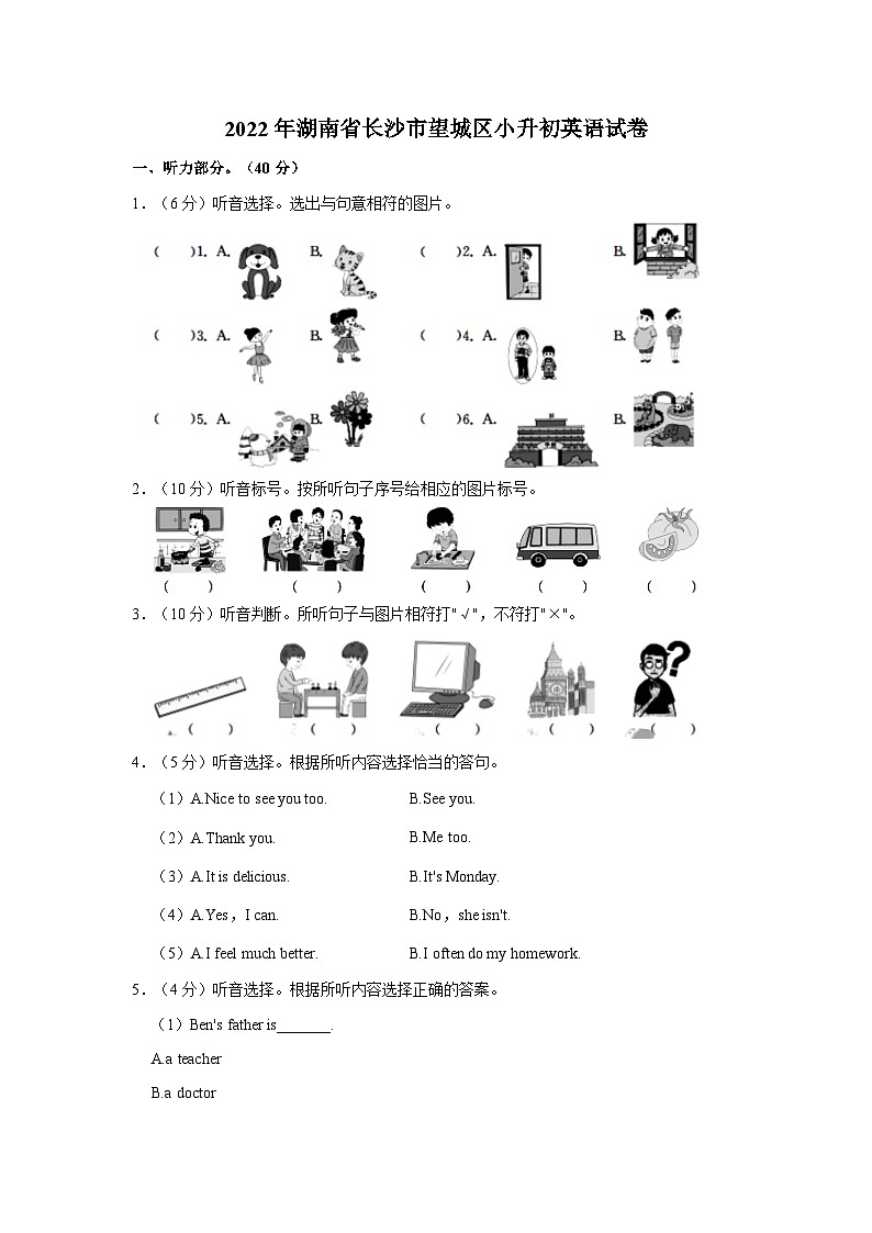 湖南省长沙市望城区2021-2022学年六年级下学期期末英语试题（含答案）01
