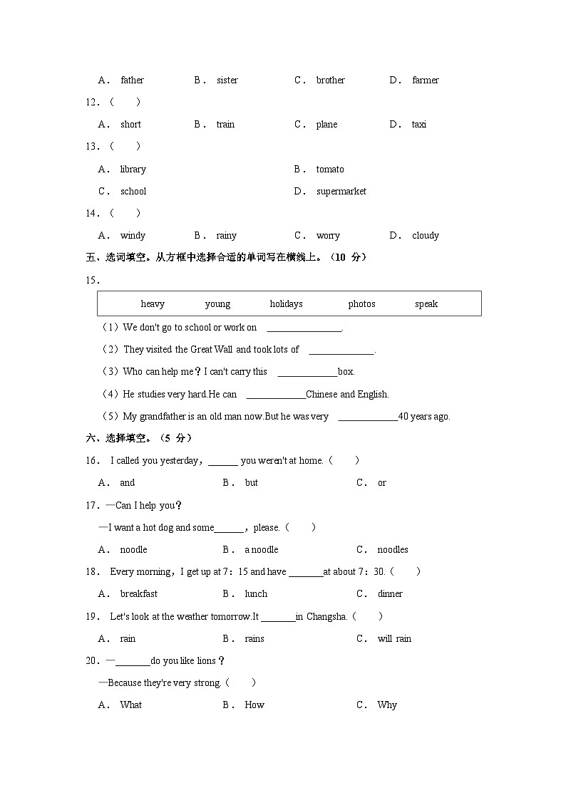 湖南省长沙市望城区2021-2022学年六年级下学期期末英语试题（含答案）03