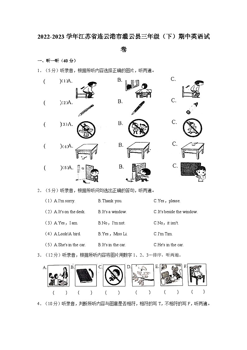 2022-2023学年江苏省连云港市灌云县三年级下学期期中英语试卷（含答案）第1页